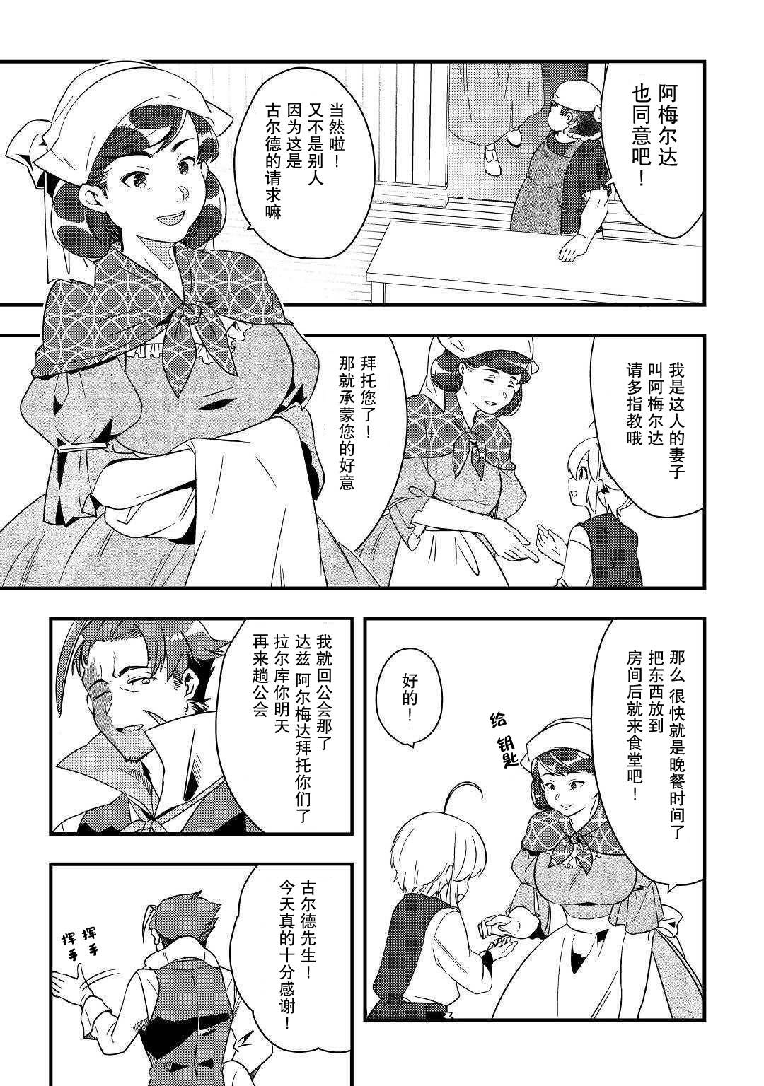 初期技能超便利，异世界生活超开心！漫画,第3话果然好厉害啊！4图