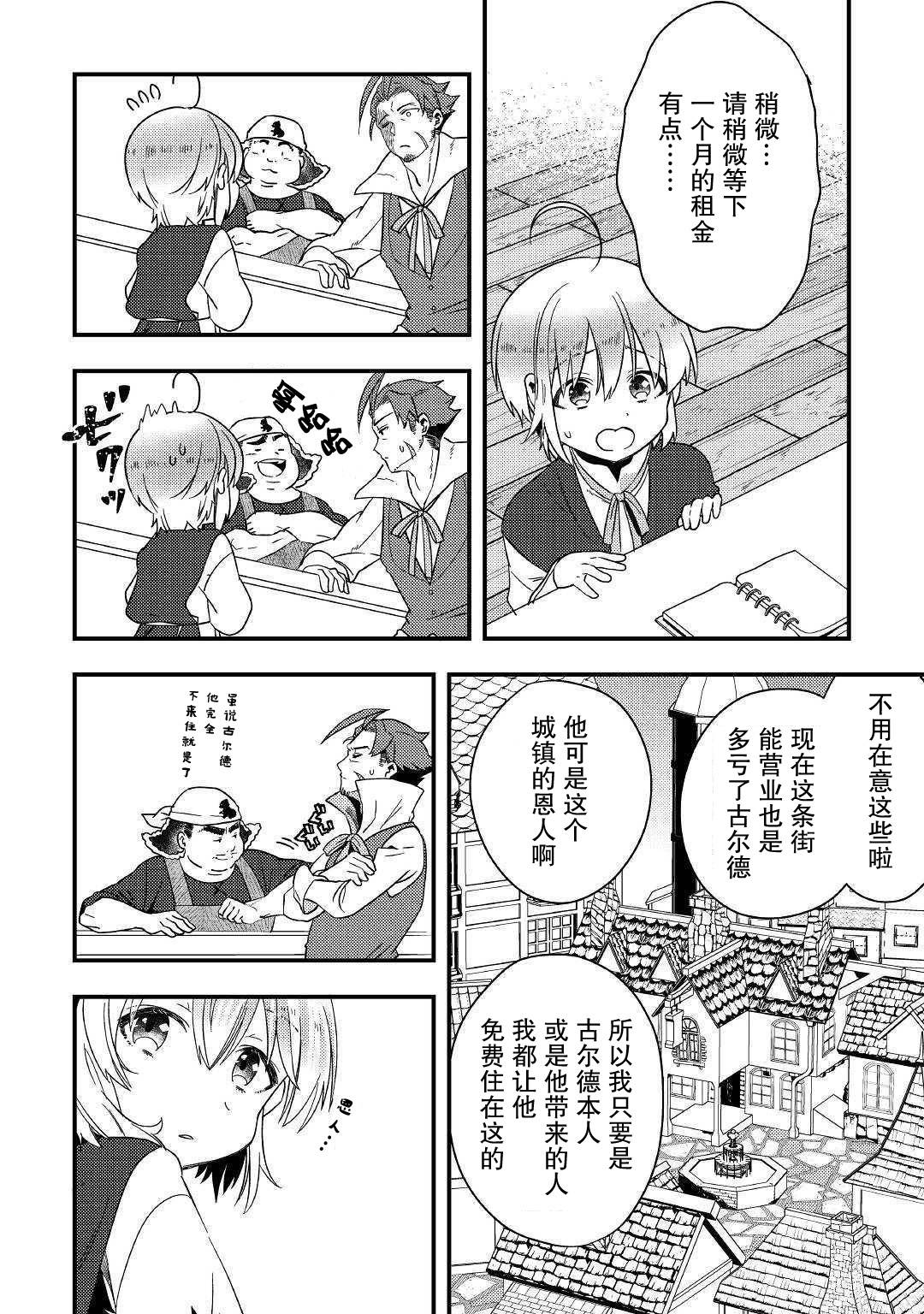 初期技能超便利，异世界生活超开心！漫画,第3话果然好厉害啊！3图