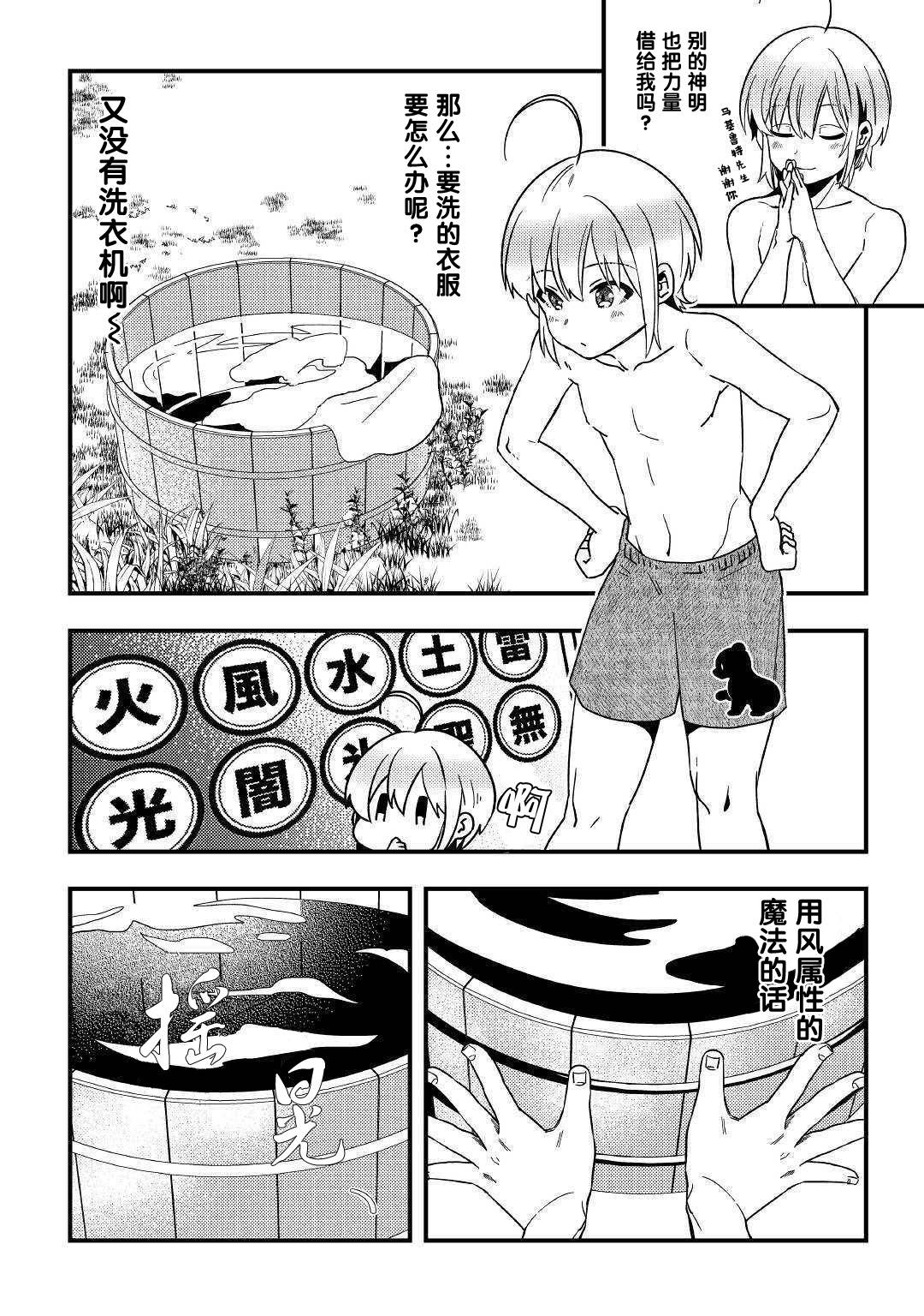 初期技能超便利，异世界生活超开心！漫画,第3话果然好厉害啊！2图