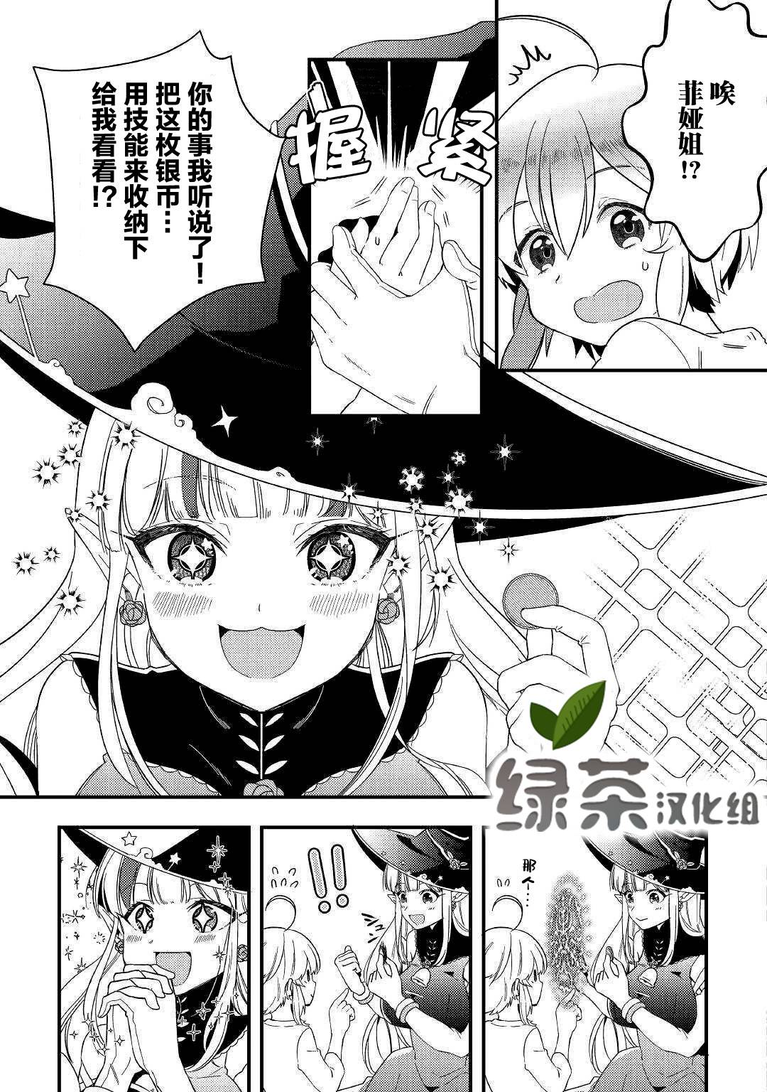 初期技能超便利，异世界生活超开心！漫画,第3话果然好厉害啊！4图