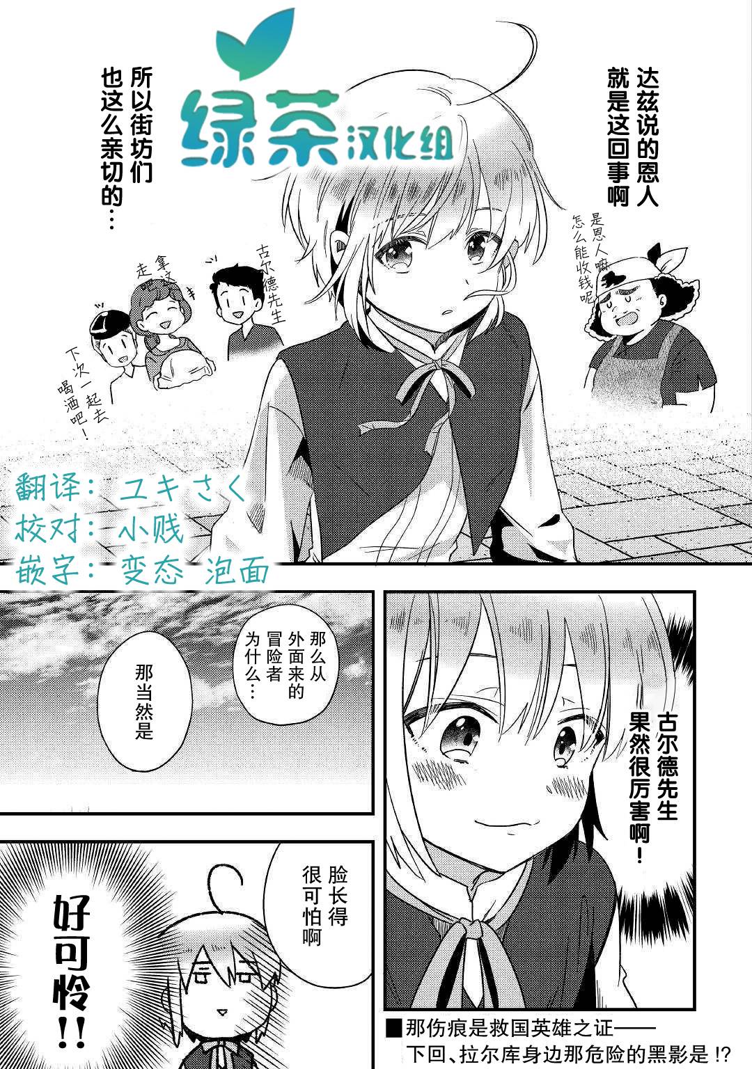 初期技能超便利，异世界生活超开心！漫画,第3话果然好厉害啊！1图