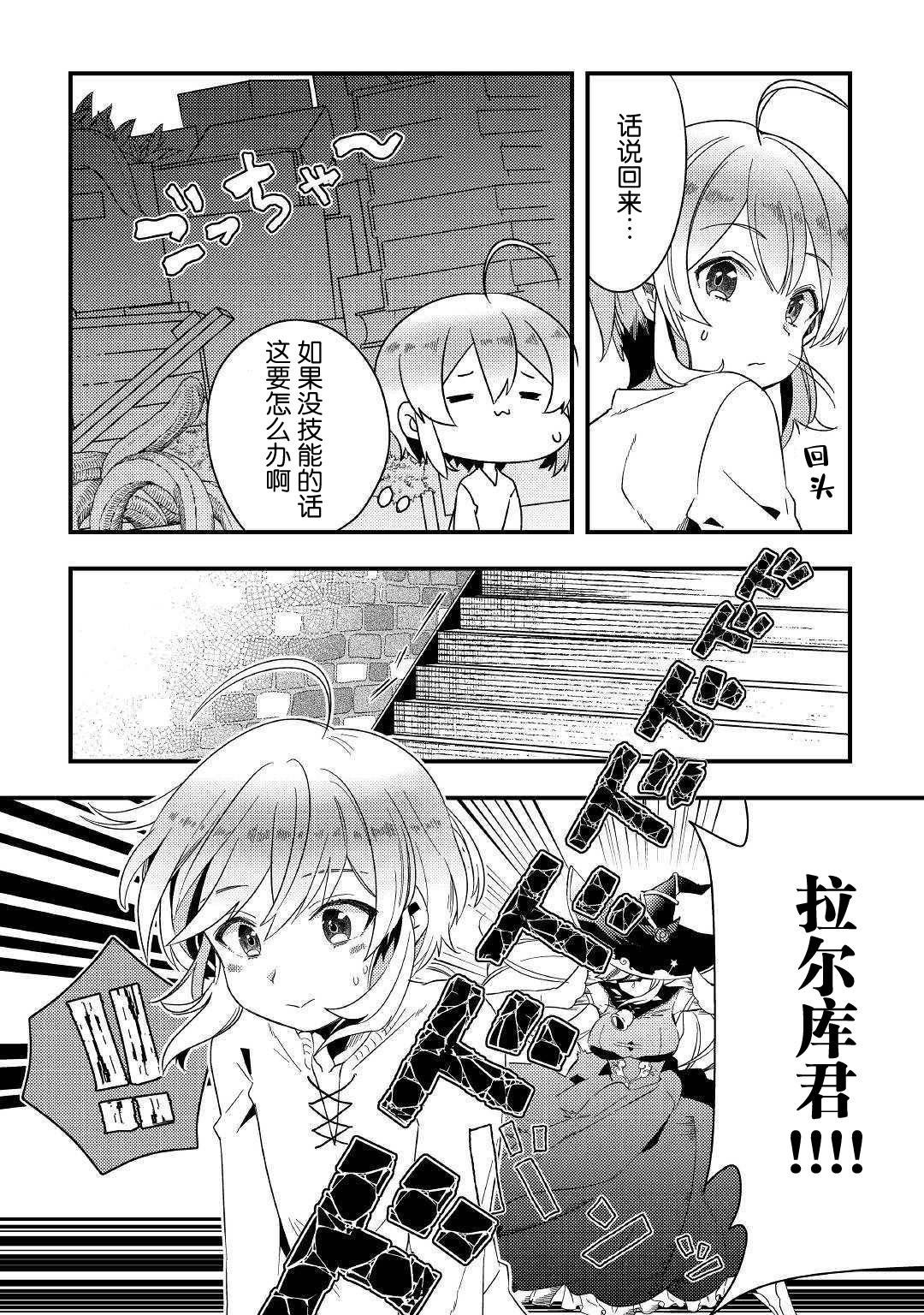 初期技能超便利，异世界生活超开心！漫画,第3话果然好厉害啊！3图