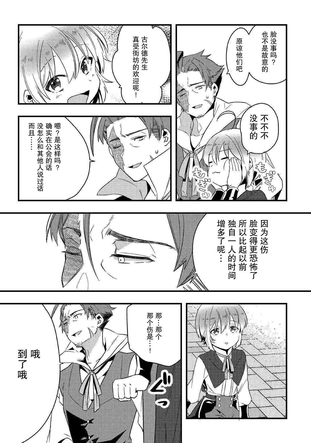 初期技能超便利，异世界生活超开心！漫画,第3话果然好厉害啊！5图