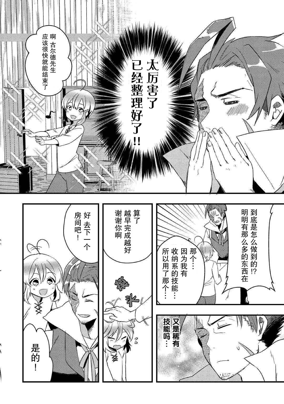 初期技能超便利，异世界生活超开心！漫画,第3话果然好厉害啊！1图