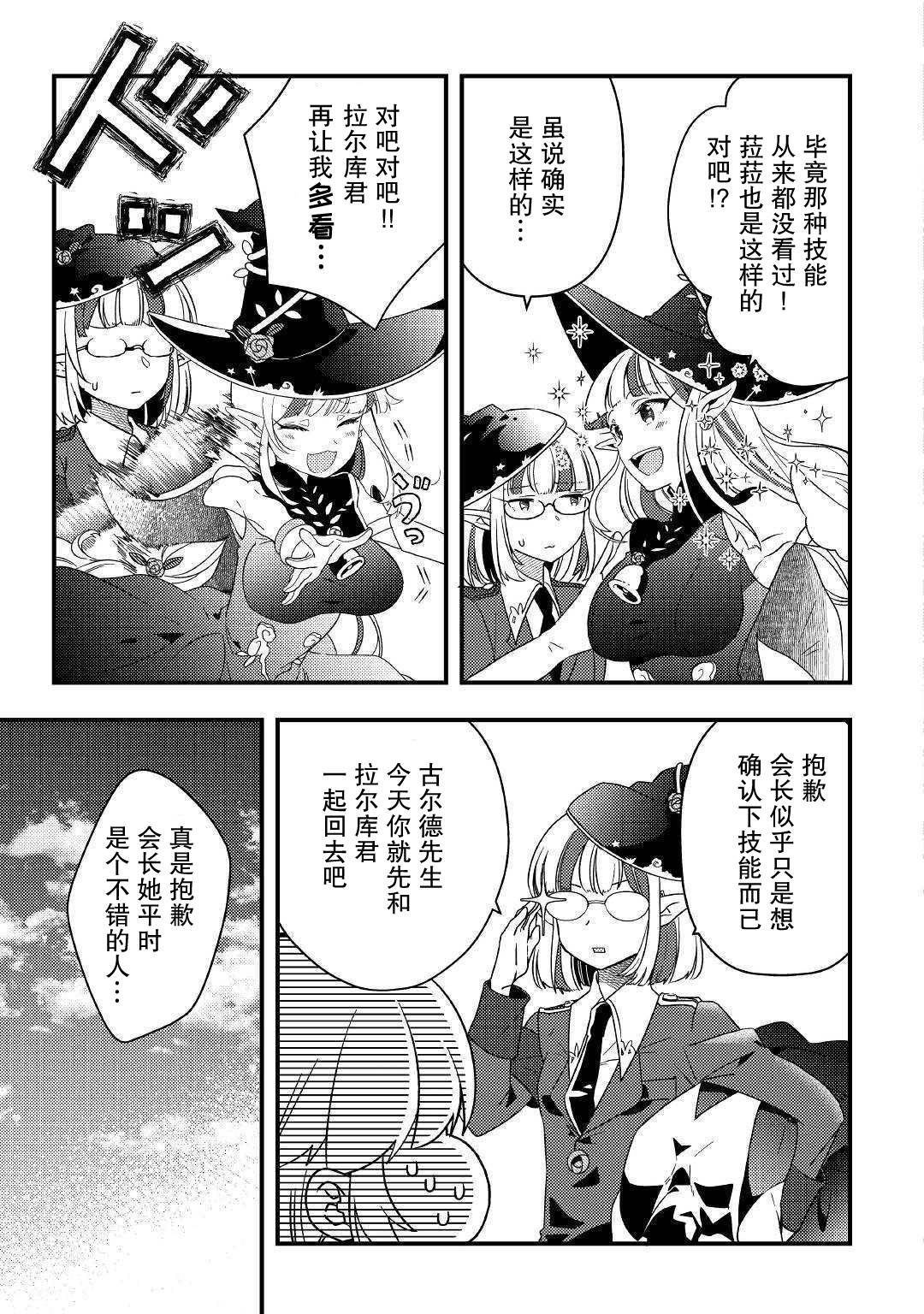 初期技能超便利，异世界生活超开心！漫画,第3话果然好厉害啊！1图