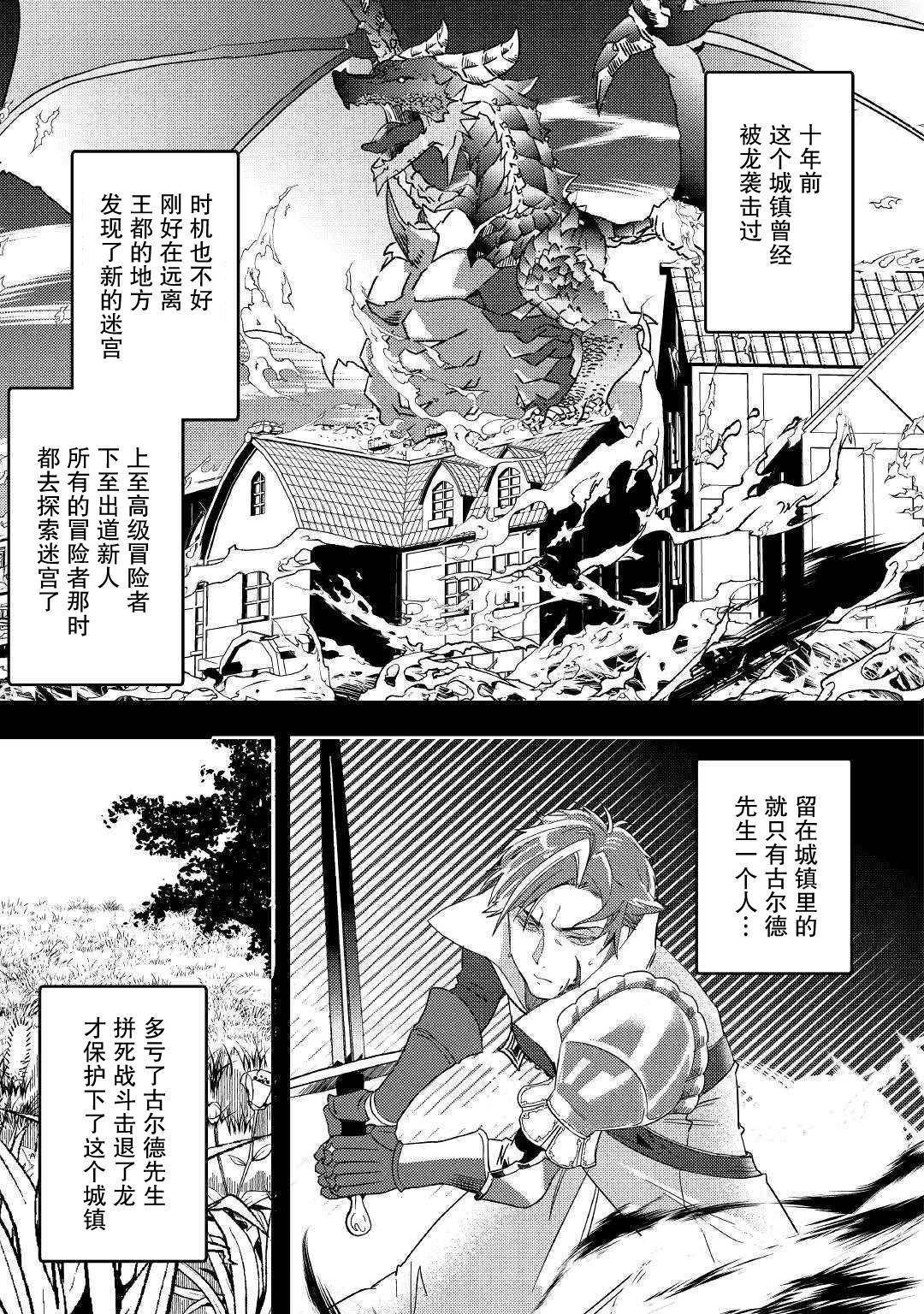 初期技能超便利，异世界生活超开心！漫画,第3话果然好厉害啊！4图