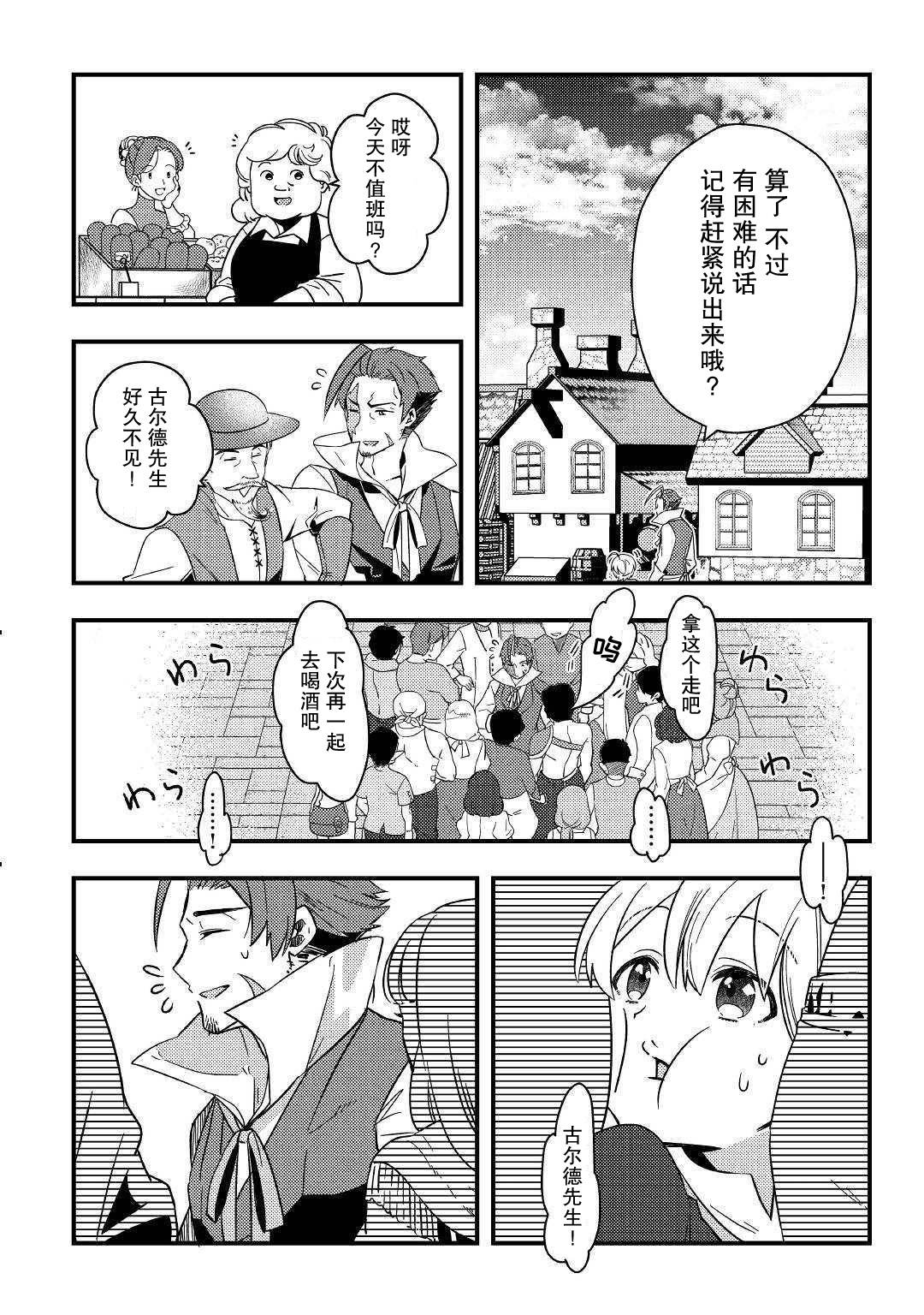 初期技能超便利，异世界生活超开心！漫画,第3话果然好厉害啊！4图