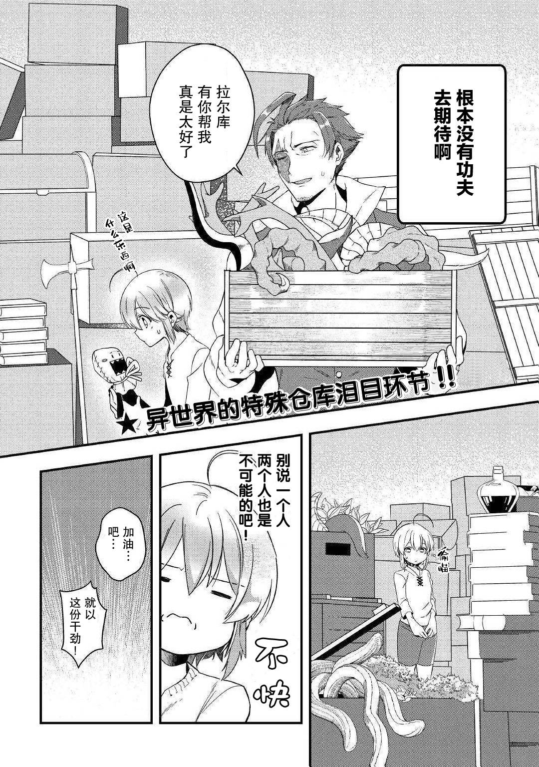 初期技能超便利，异世界生活超开心！漫画,第3话果然好厉害啊！2图