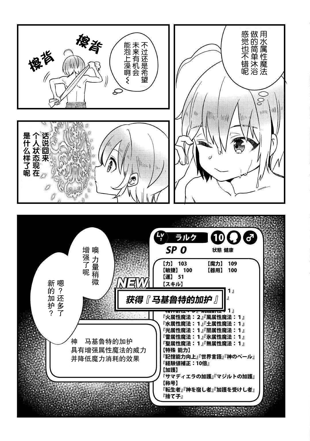 初期技能超便利，异世界生活超开心！漫画,第3话果然好厉害啊！1图