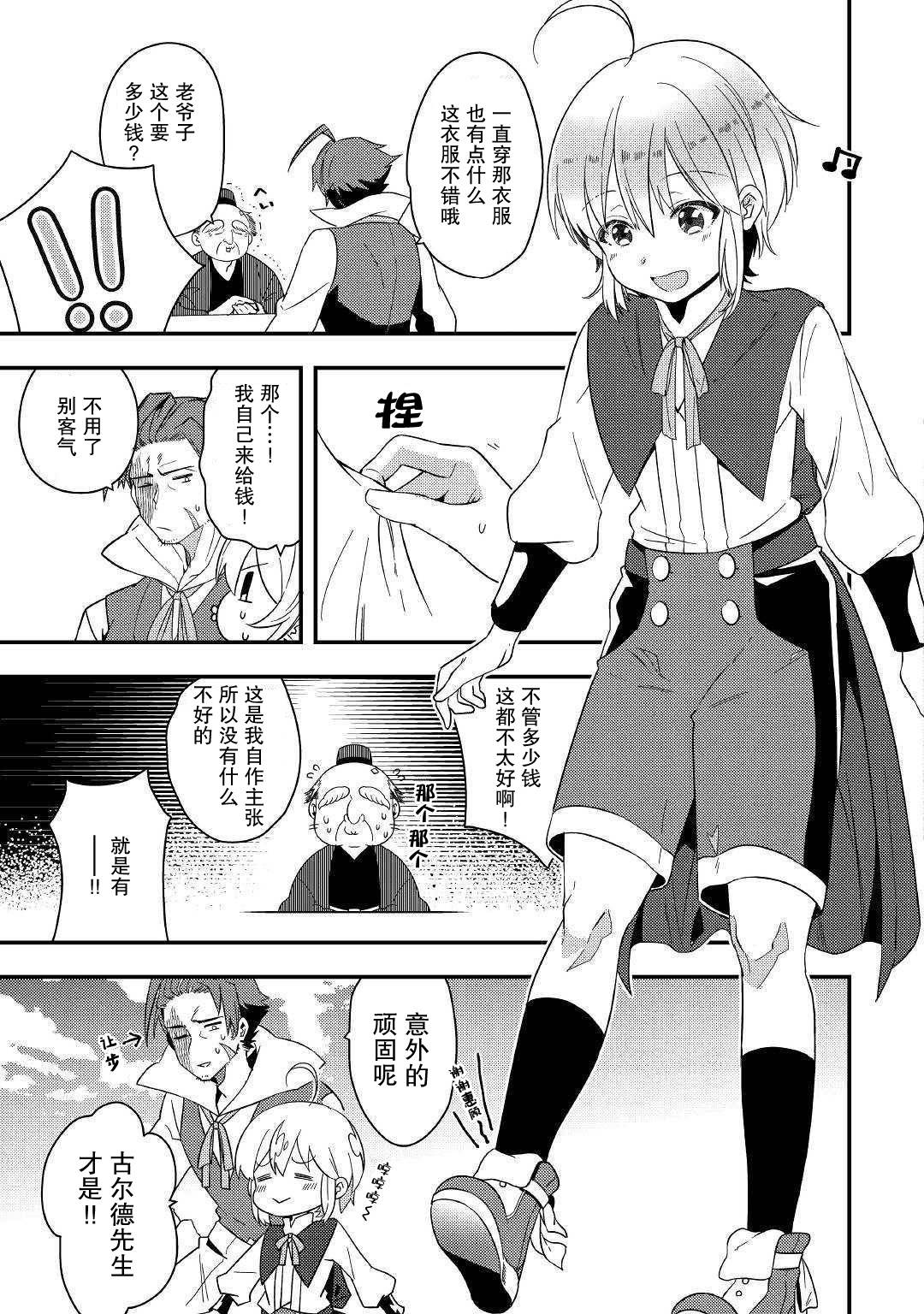 初期技能超便利，异世界生活超开心！漫画,第3话果然好厉害啊！3图