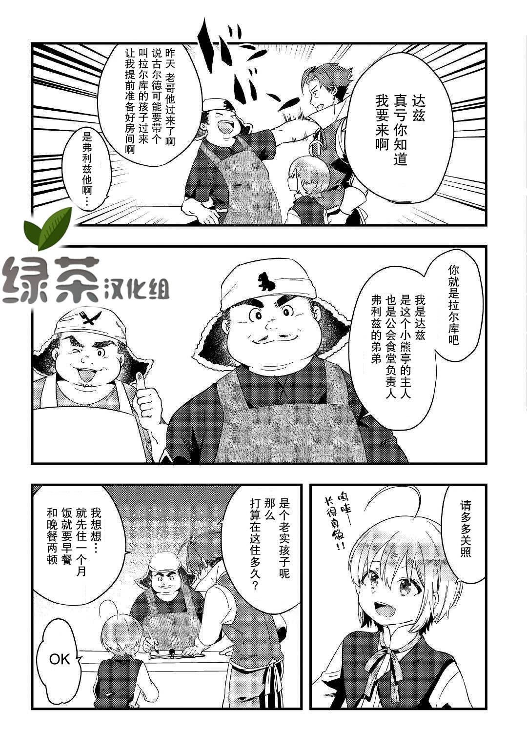 初期技能超便利，异世界生活超开心！漫画,第3话果然好厉害啊！2图