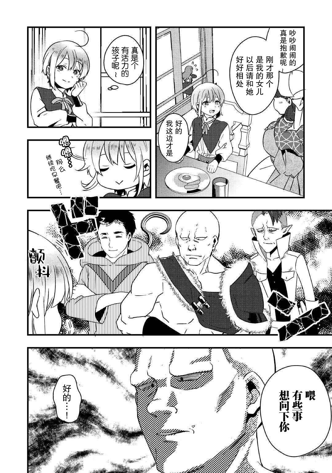 初期技能超便利，异世界生活超开心！漫画,第3话果然好厉害啊！1图