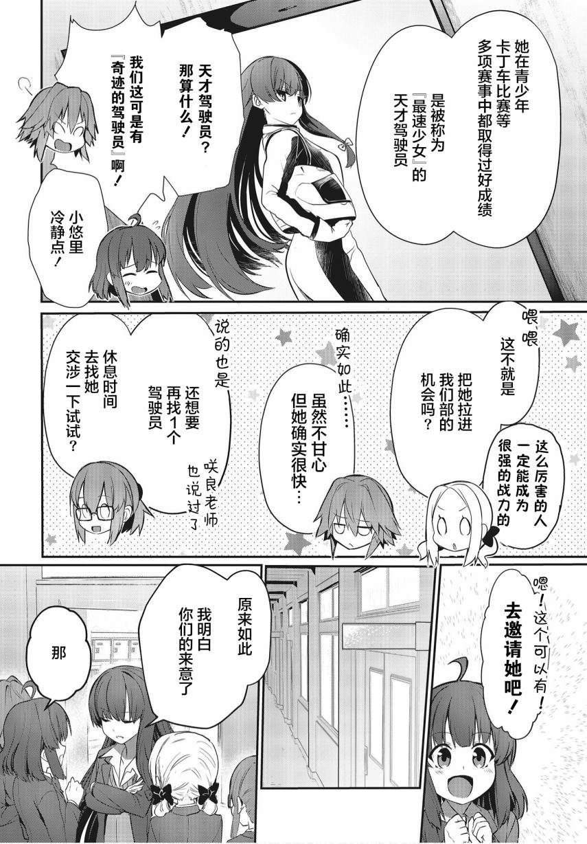 GT-giRl漫画,第3话4图