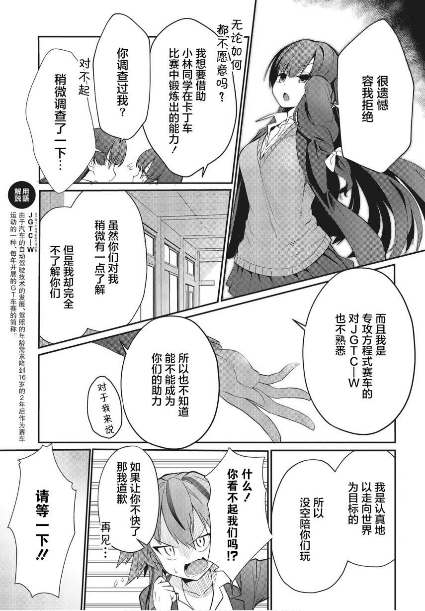 GT-giRl漫画,第3话5图