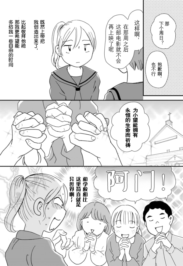 于“有神明在”的家中被养育长大 ~宗教二世的我们~漫画,第4话4图