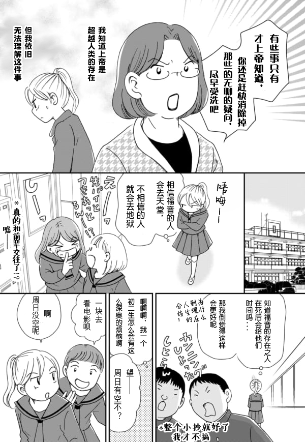 于“有神明在”的家中被养育长大 ~宗教二世的我们~漫画,第4话3图