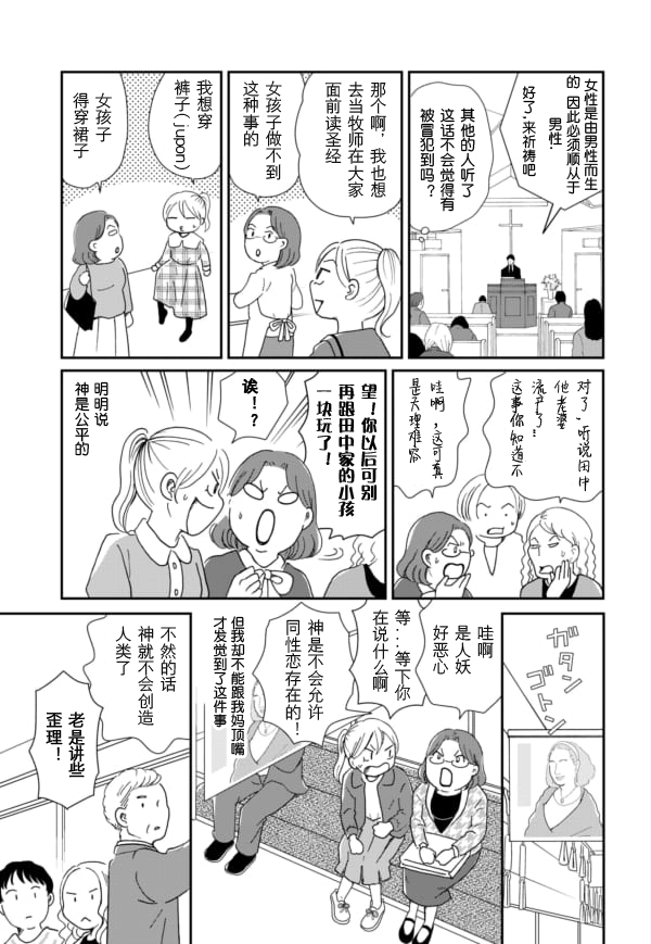 于“有神明在”的家中被养育长大 ~宗教二世的我们~漫画,第4话2图