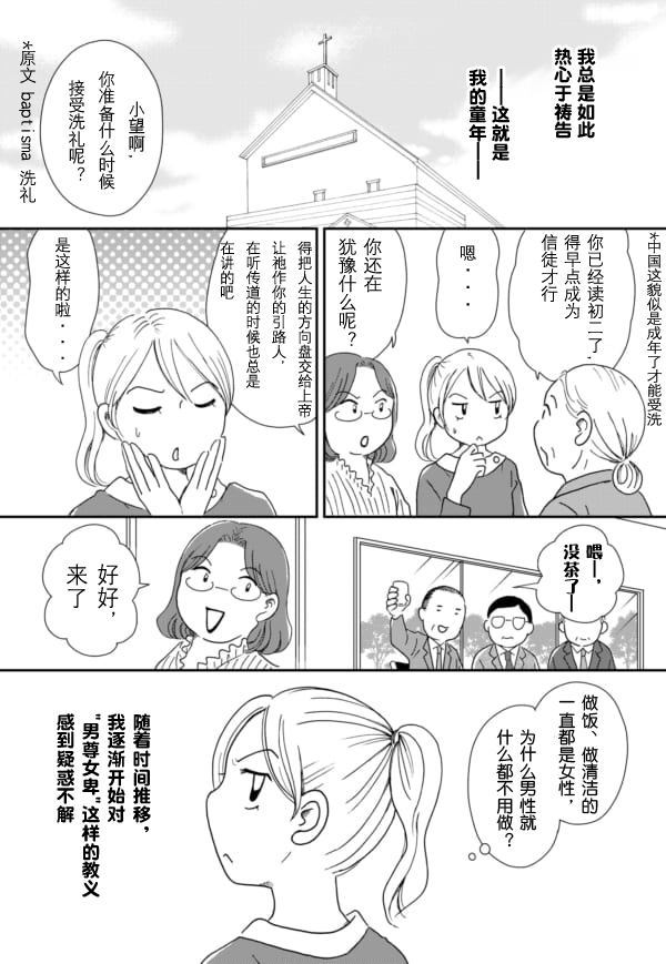 于“有神明在”的家中被养育长大 ~宗教二世的我们~漫画,第4话1图