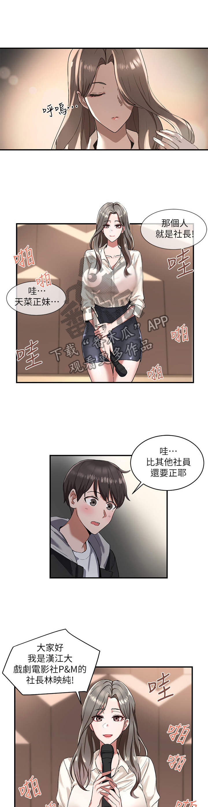 戏剧社团 英文漫画,第3章：舞台剧1图