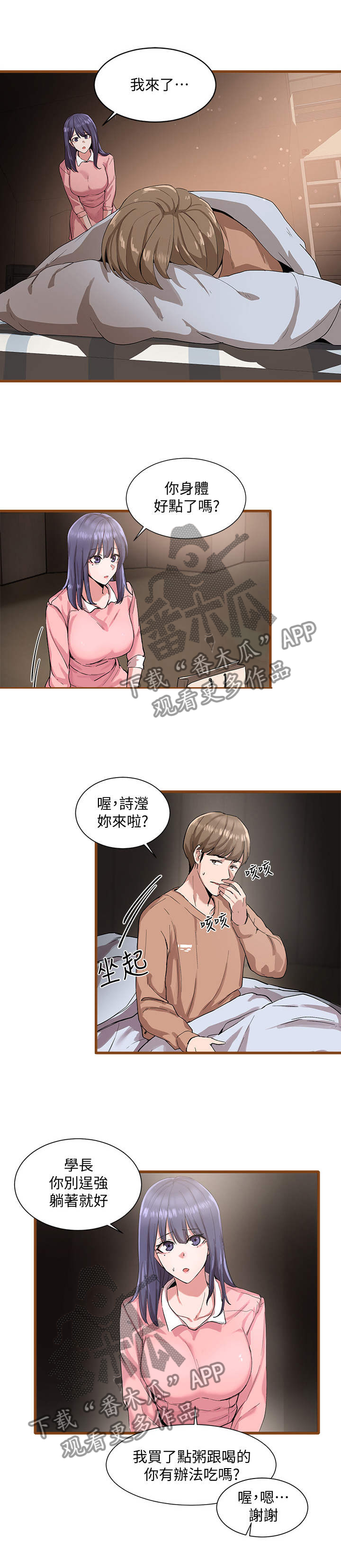 戏剧社团活动总结漫画,第3章：舞台剧4图