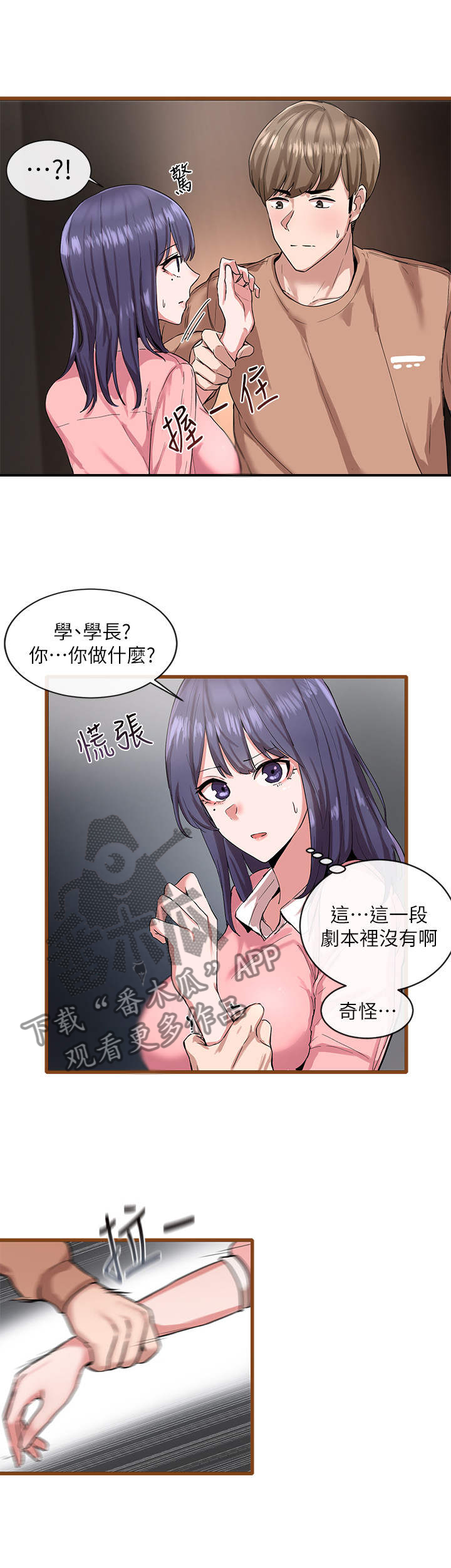 戏剧社团活动总结漫画,第3章：舞台剧1图