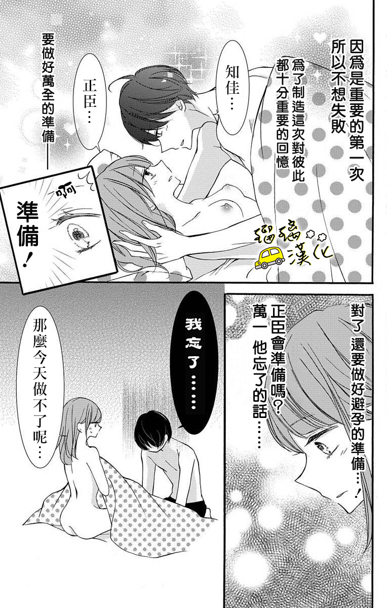 被正臣君所迎娶漫画,第2话3图