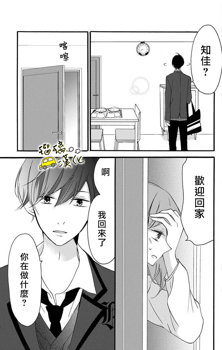 被正臣君所迎娶漫画,第2话1图