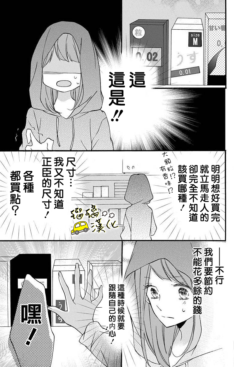 被正臣君所迎娶漫画,第2话5图