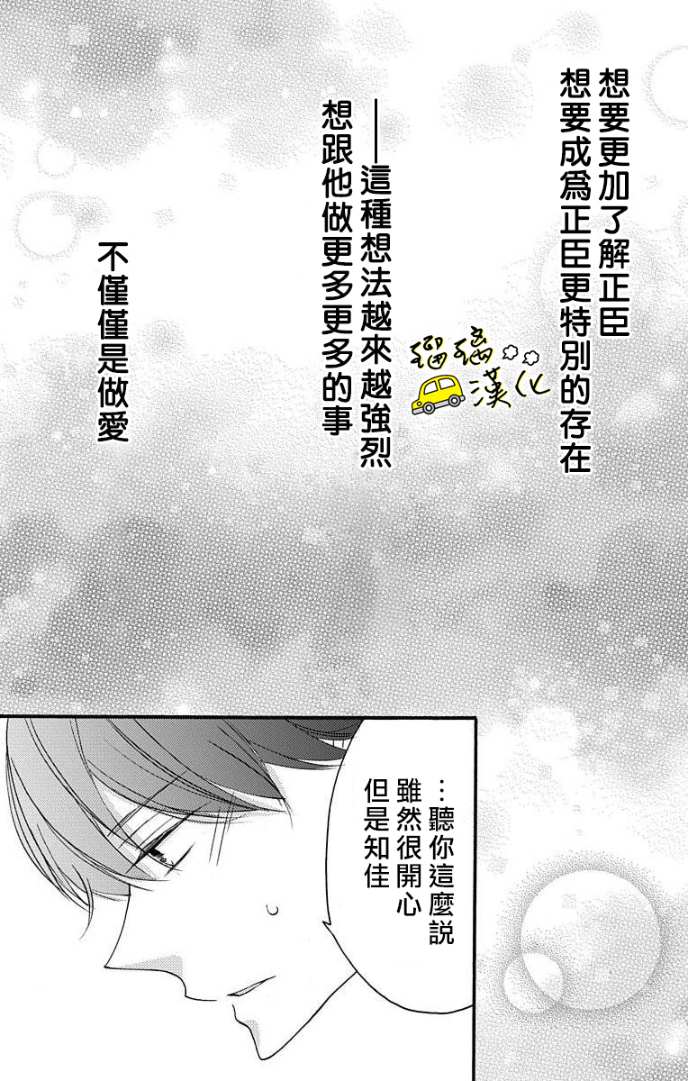 被正臣君所迎娶漫画,第2话4图