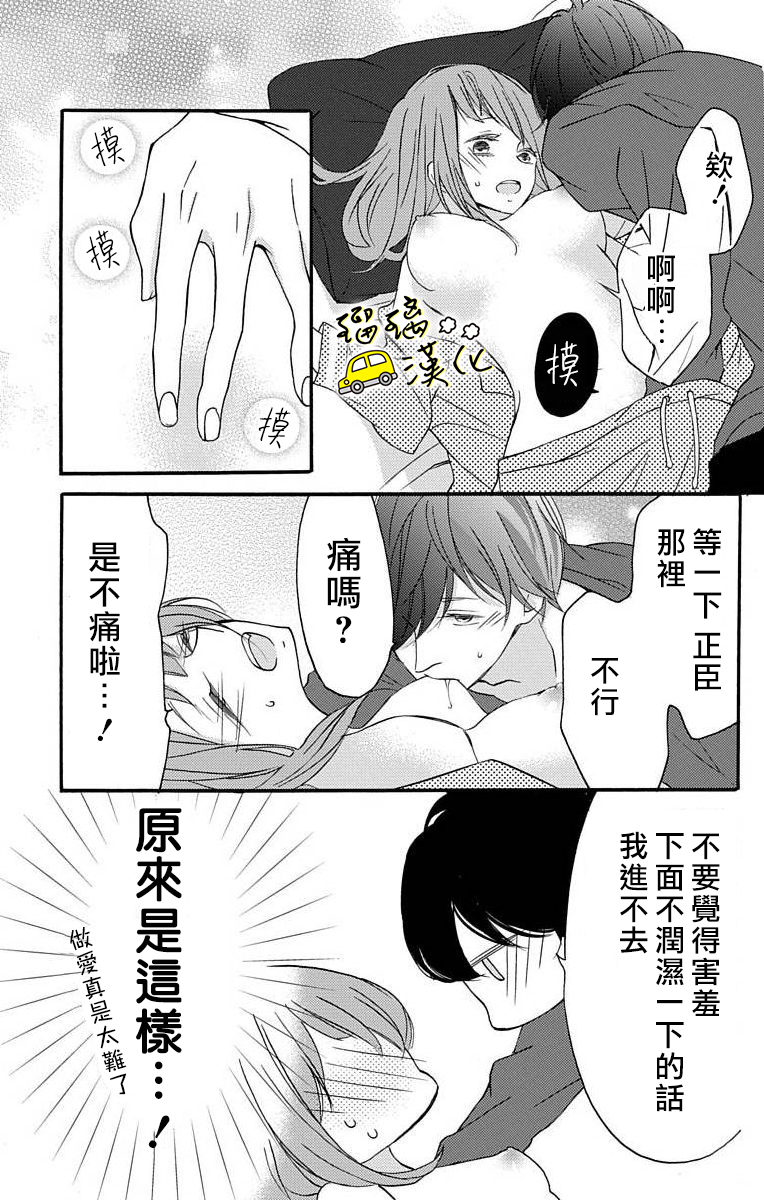 被正臣君所迎娶漫画,第2话4图