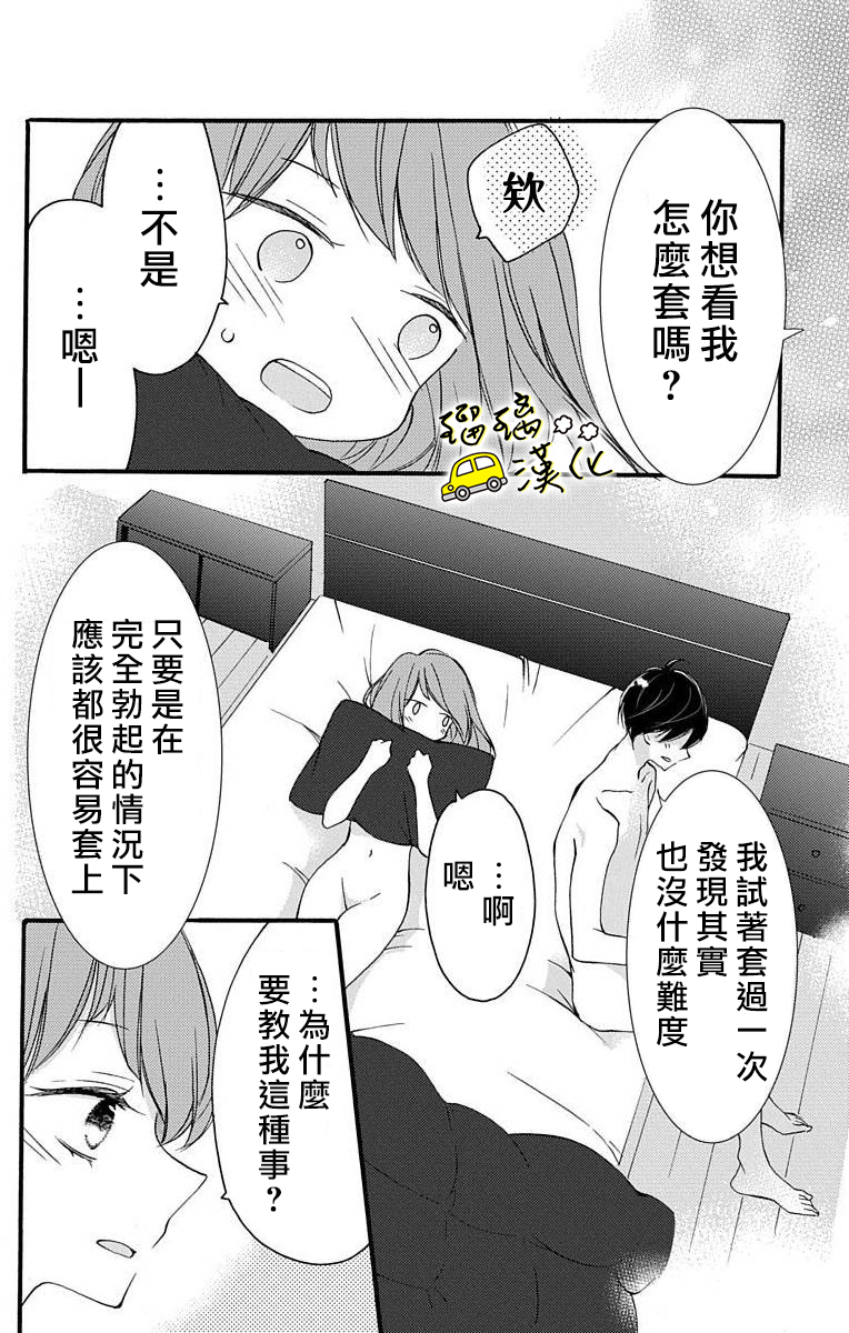 被正臣君所迎娶漫画,第2话2图