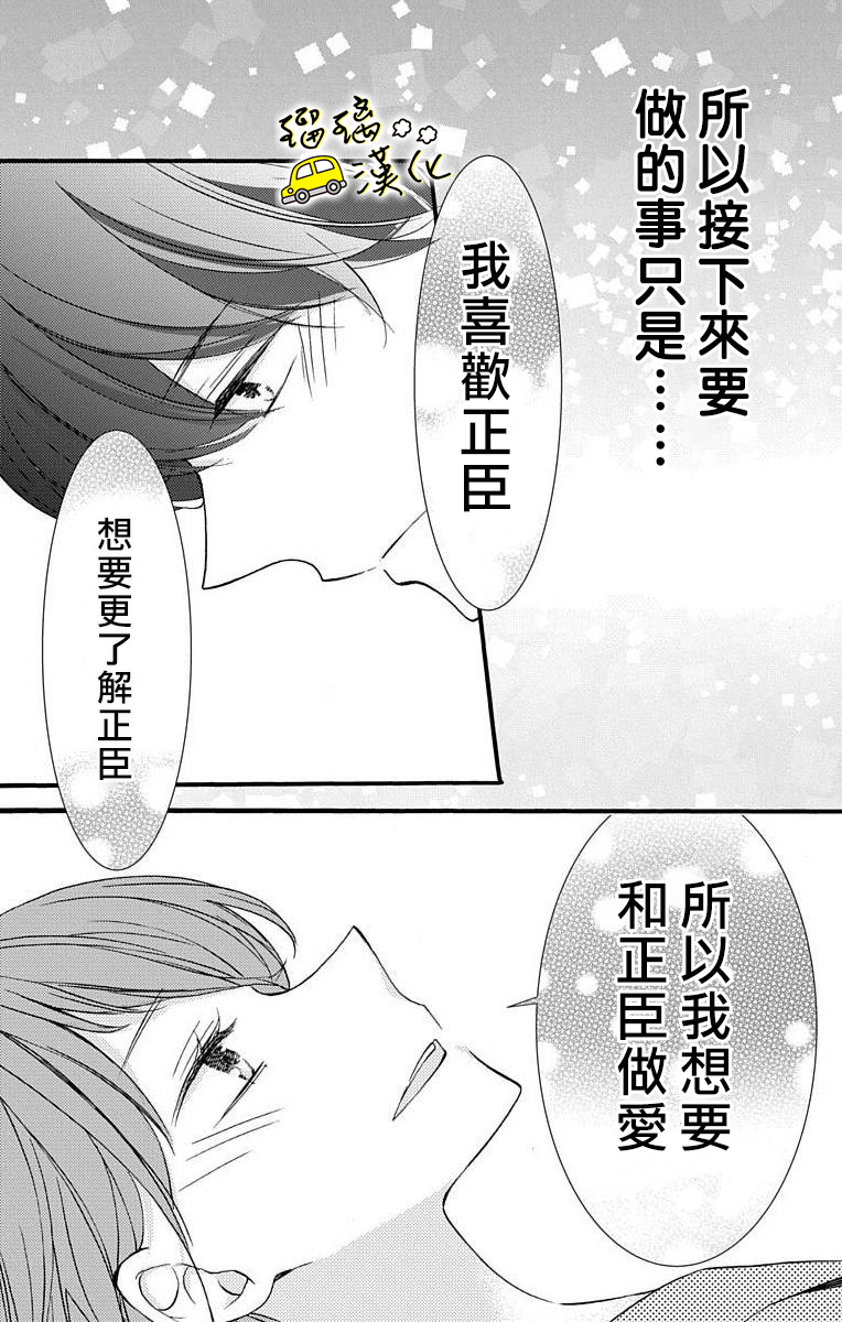 被正臣君所迎娶漫画,第2话3图