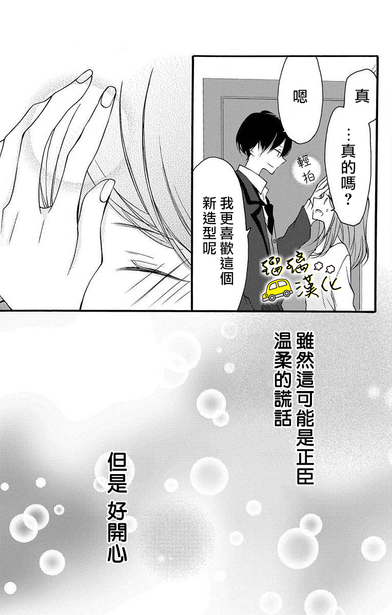 被正臣君所迎娶漫画,第2话5图