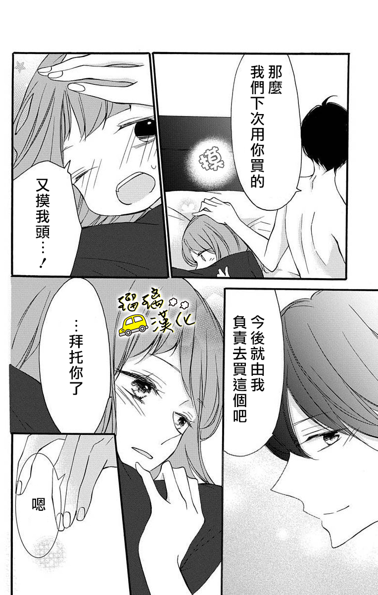 被正臣君所迎娶漫画,第2话5图