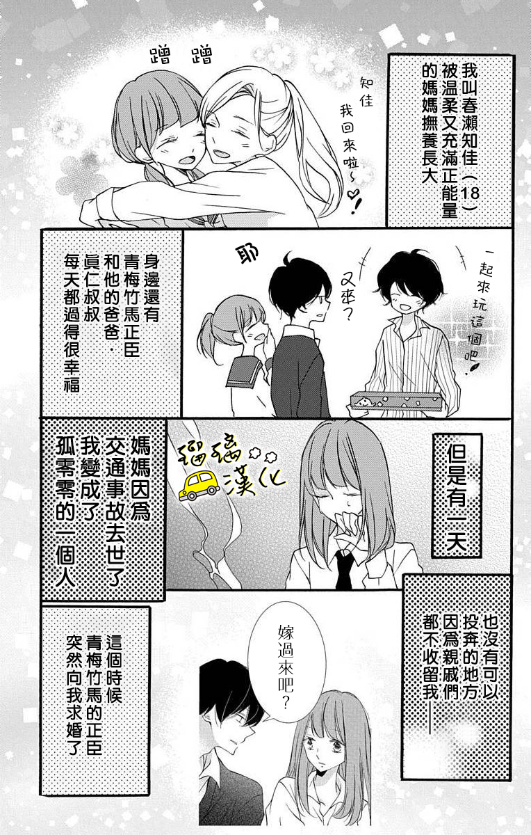 被正臣君所迎娶漫画,第2话4图