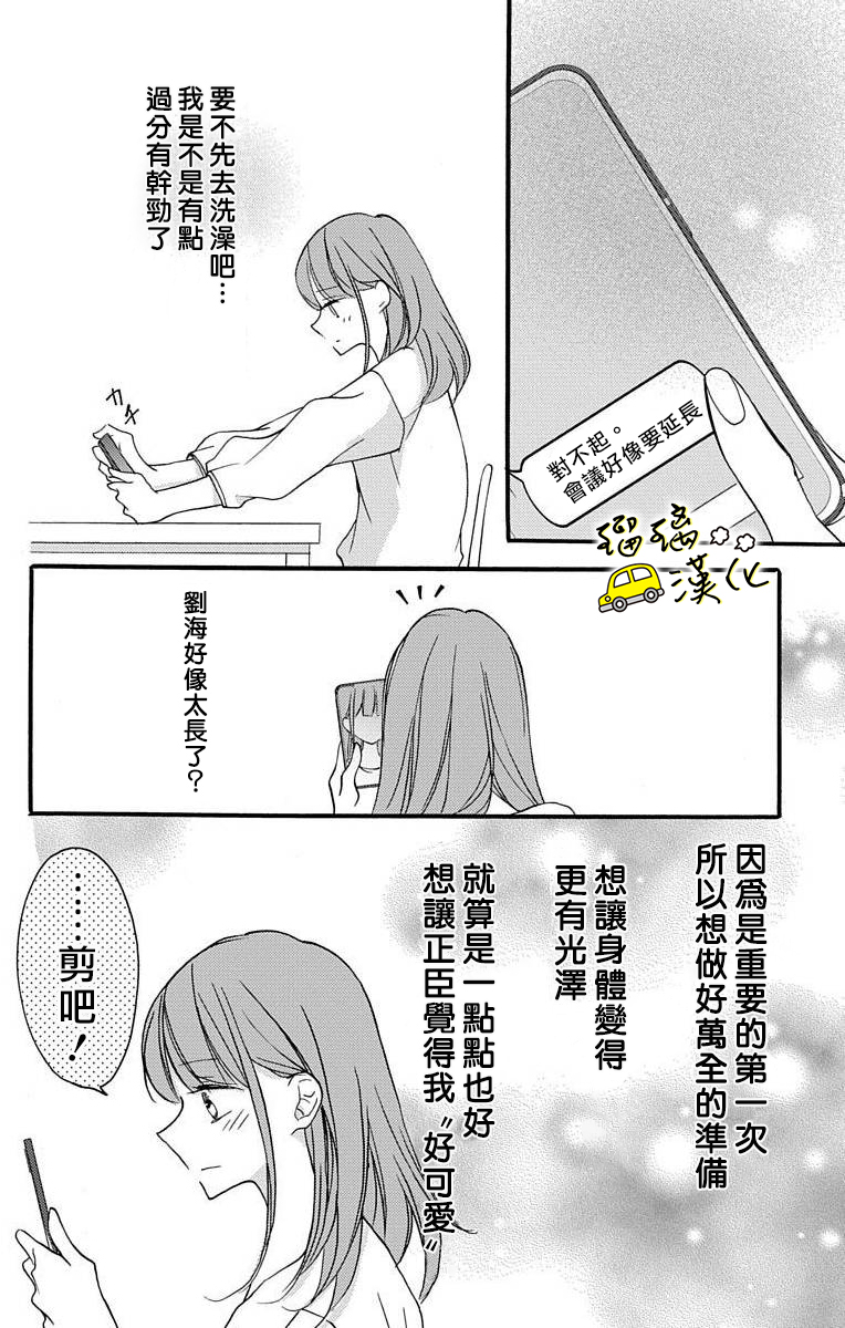 被正臣君所迎娶漫画,第2话3图