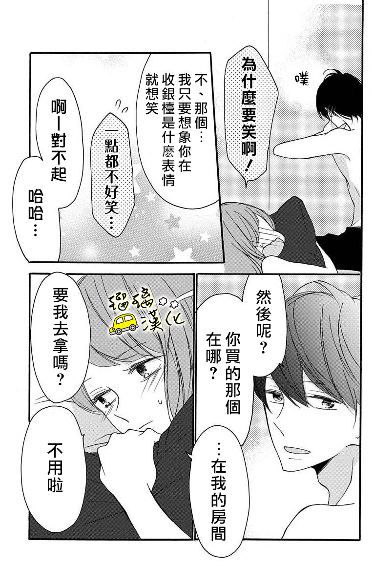 被正臣君所迎娶漫画,第2话4图