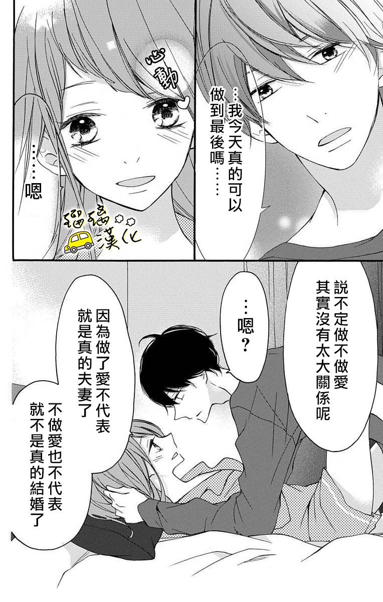 被正臣君所迎娶漫画,第2话2图