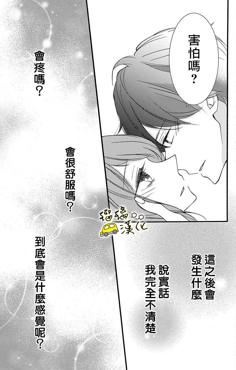 被正臣君所迎娶漫画,第2话5图