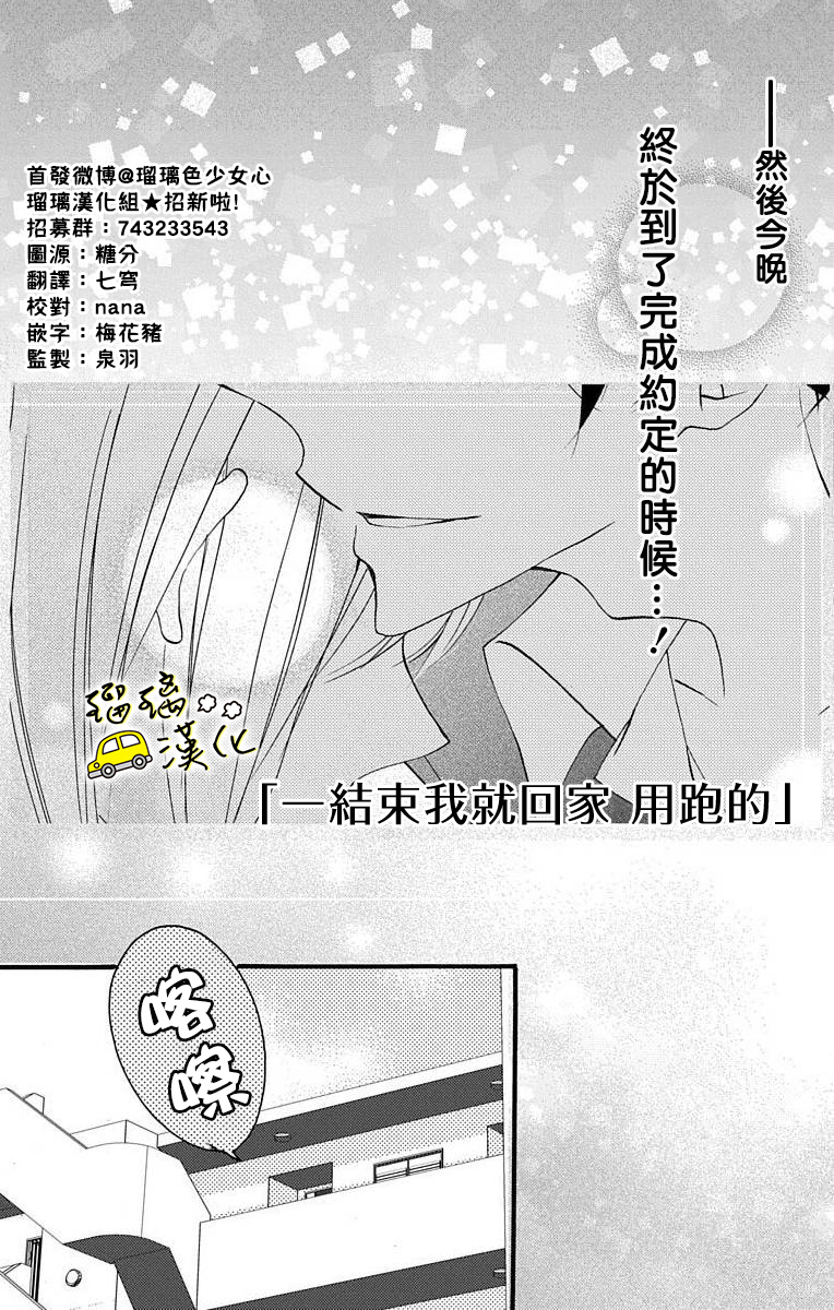 被正臣君所迎娶漫画,第2话1图