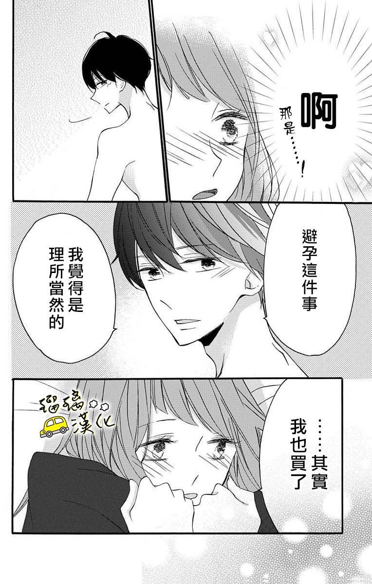 被正臣君所迎娶漫画,第2话3图