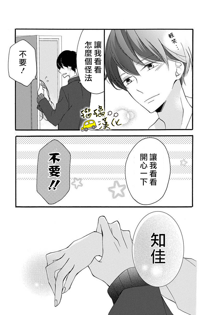 被正臣君所迎娶漫画,第2话3图