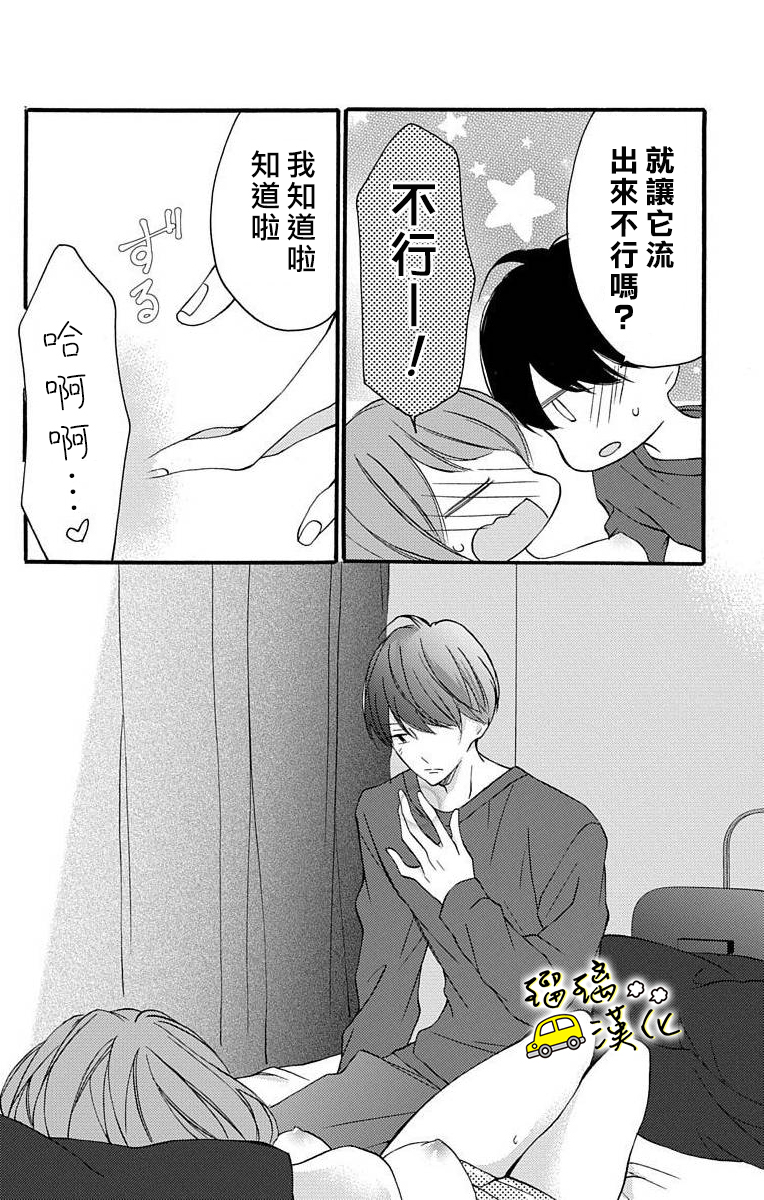 被正臣君所迎娶漫画,第2话2图