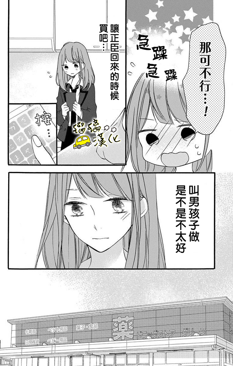 被正臣君所迎娶漫画,第2话4图