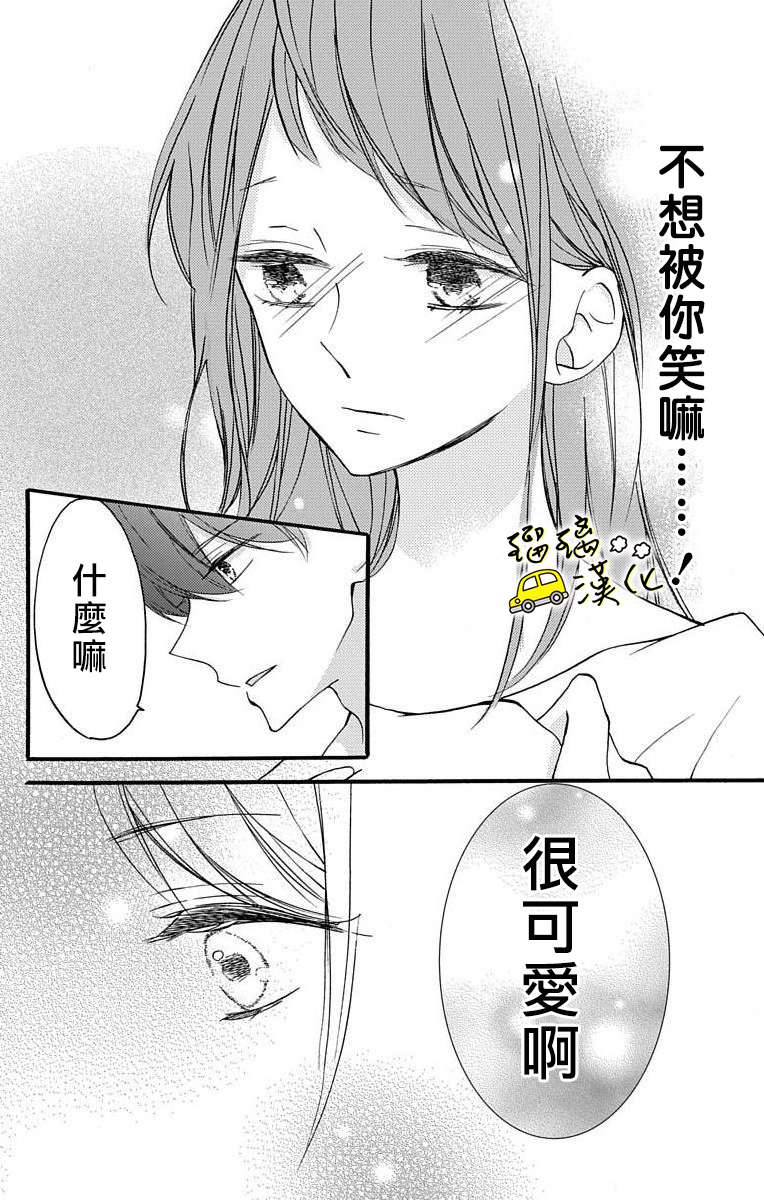 被正臣君所迎娶漫画,第2话4图