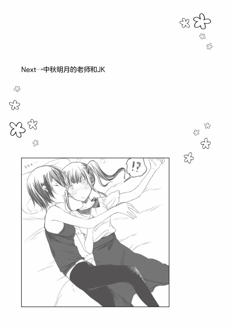 老师和JK漫画,第3话2图