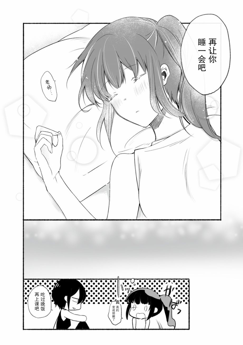 老师和JK漫画,第3话1图