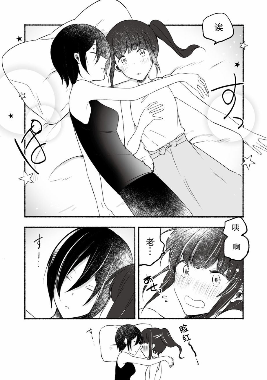 老师和JK漫画,第3话4图