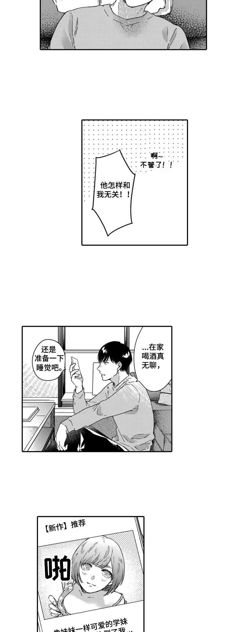 交友平台搭讪男士让对方秒回的句子漫画,第4章：转移注意力1图