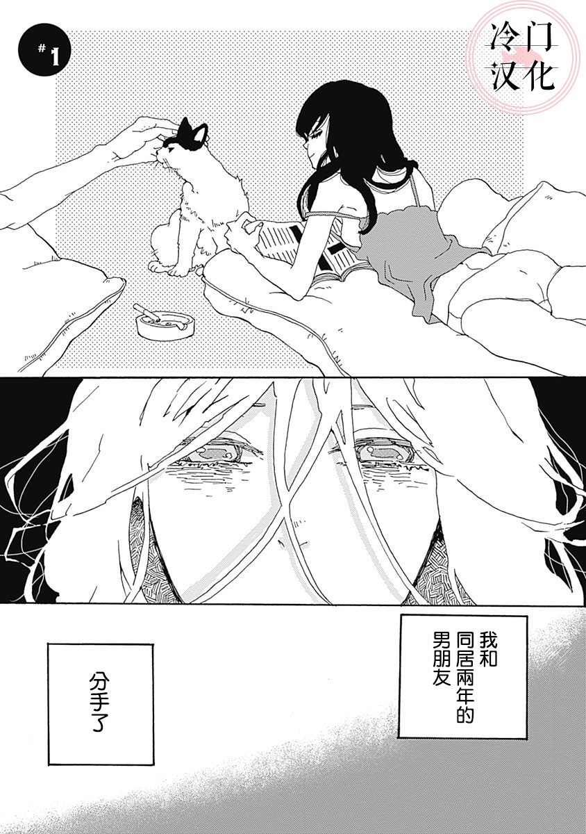 世界之所以如此美丽漫画,第1话4图